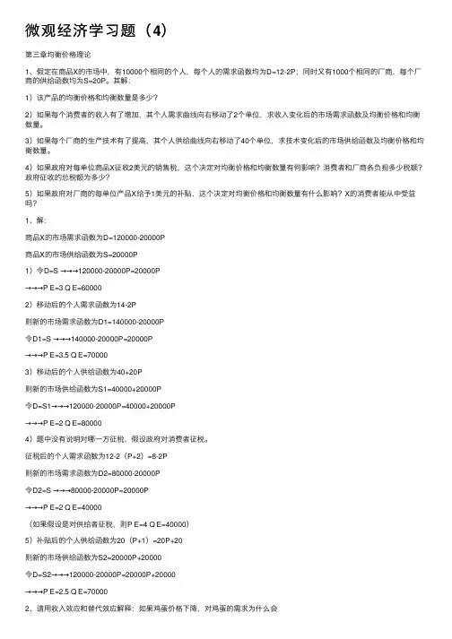 微观经济学习题（4）
