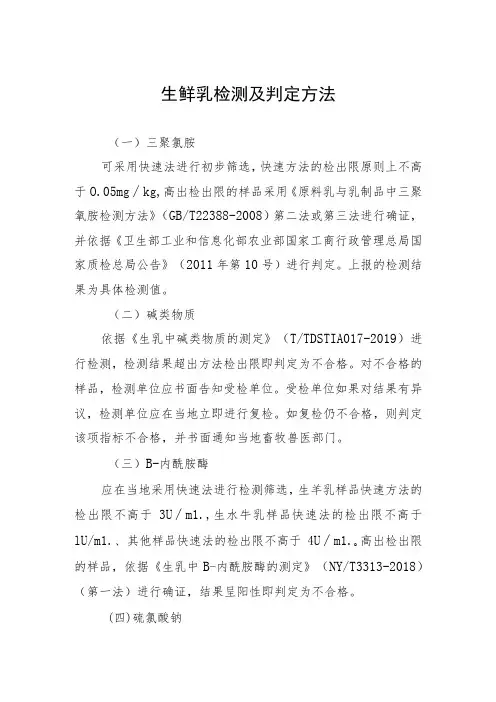 生鲜乳检测及判定方法