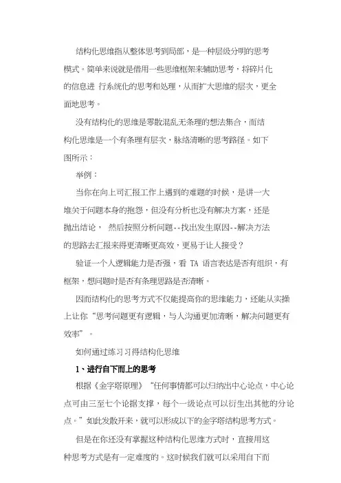 3个步骤教你学会结构化思维