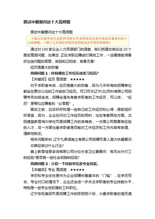 面试中最爱问这十大高频题