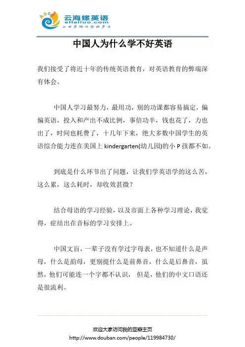 中国人为什么学不好英语