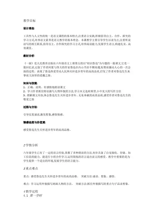 人教小学语文六上《19一面》