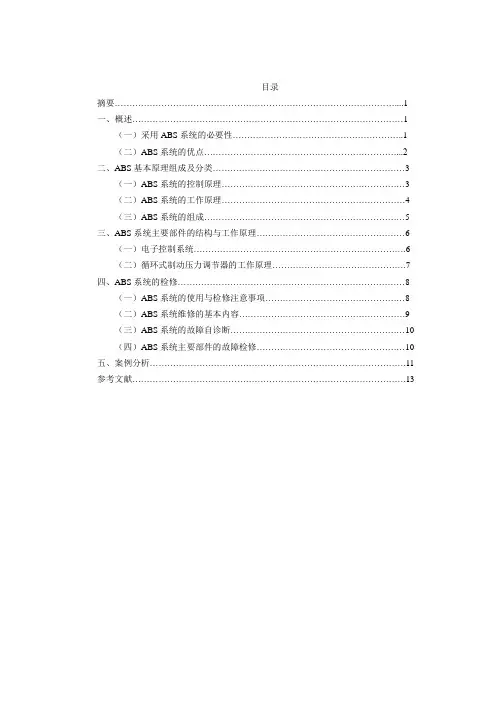 防抱死制动系统(ABS)应用原理分析与故障检修