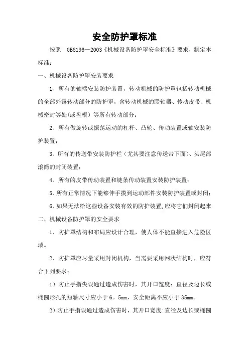 安全防护罩标准