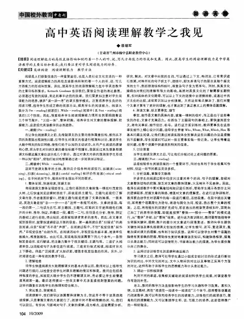 高中英语阅读理解教学之我见