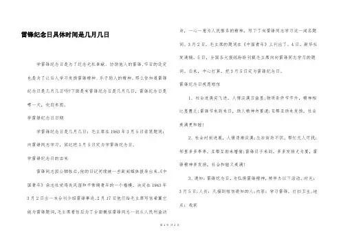 雷锋纪念日具体时间是几月几日