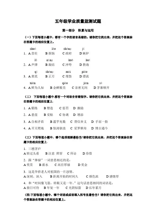 五年级语文质量监测模拟试题