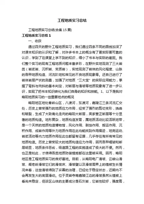工程地质实习总结（合集15篇）