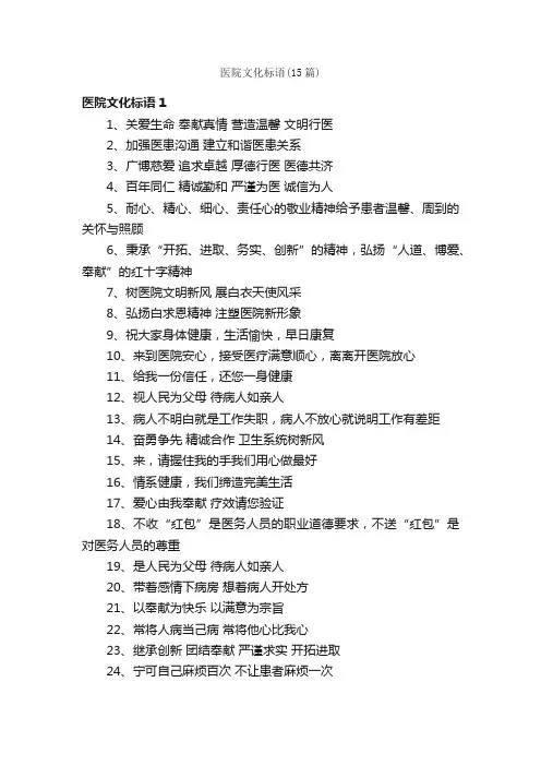 医院文化标语（15篇）
