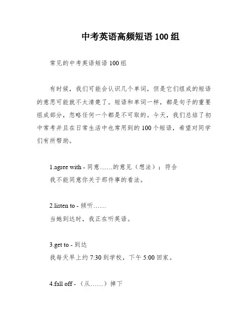 中考英语高频短语100组