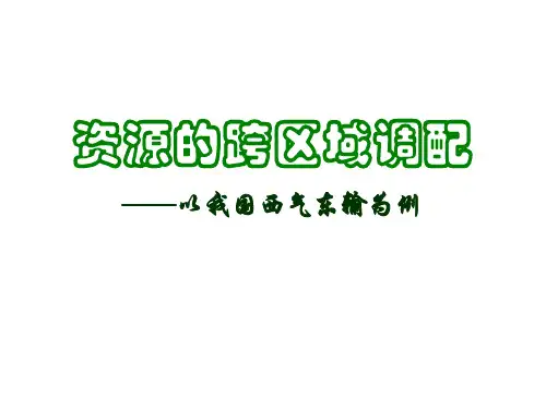 5、1资源跨区域调配
