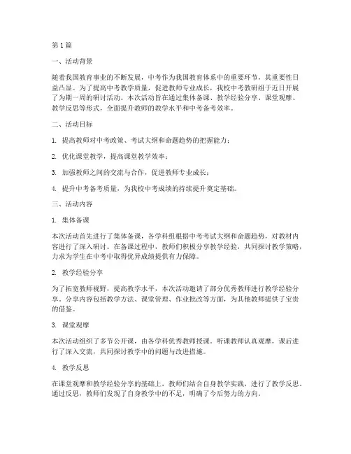 中考教研组研讨活动总结(3篇)