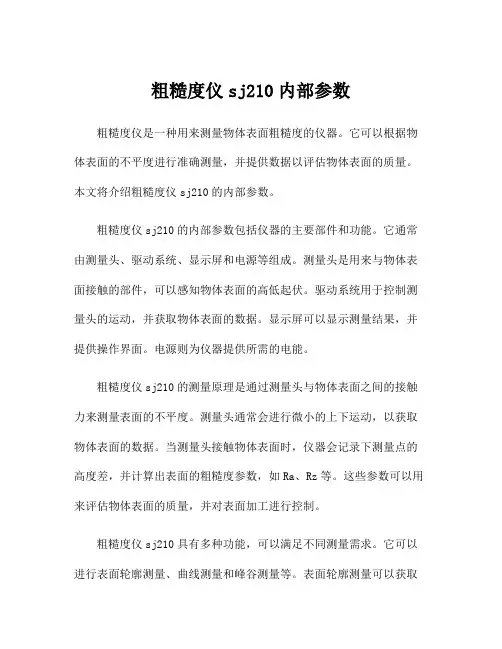 粗糙度仪sj210内部参数