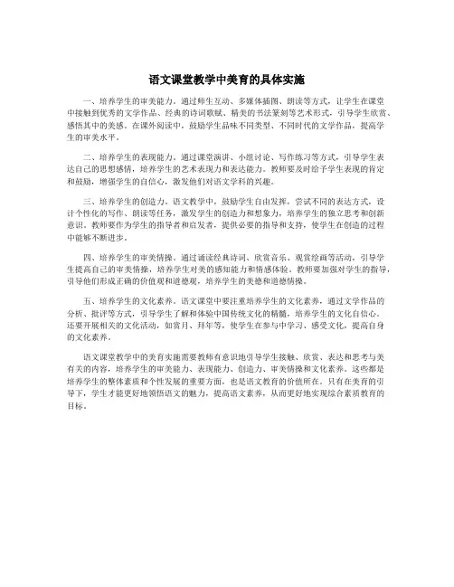语文课堂教学中美育的具体实施