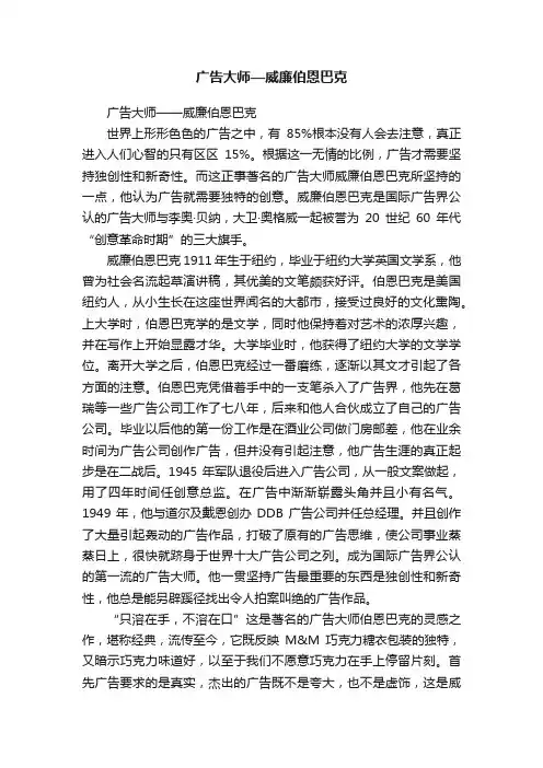 广告大师—威廉伯恩巴克