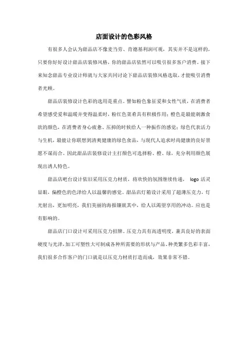 店面设计的色彩风格