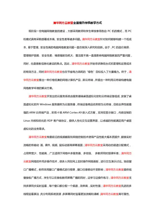 清华同方云教室全面提升传统教学方式