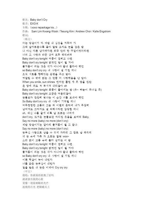 baby dont cry歌词中文