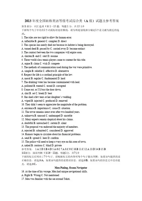 2013年职称英语真题综合A