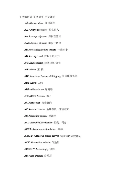 航运术语中英文及缩写大全(中)