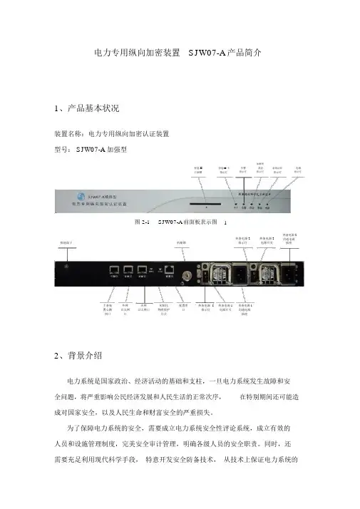 电力专用加密装置介绍