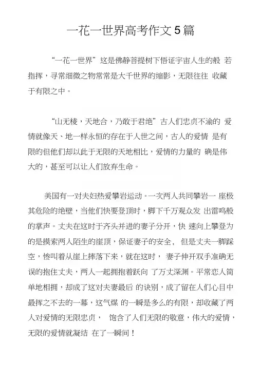 一花一世界高考作文5篇
