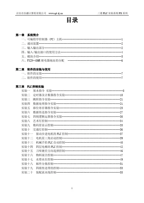 三菱PLC实验指导MT