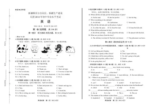 2014年新疆维吾尔自治区中考英语试卷(附答案与解析)