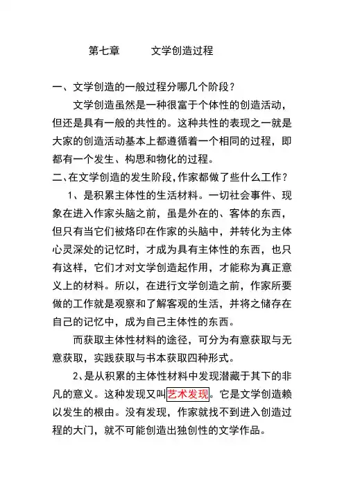 第七章      文学创造过程