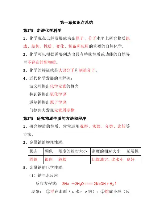 必修一化学第一章知识点总结