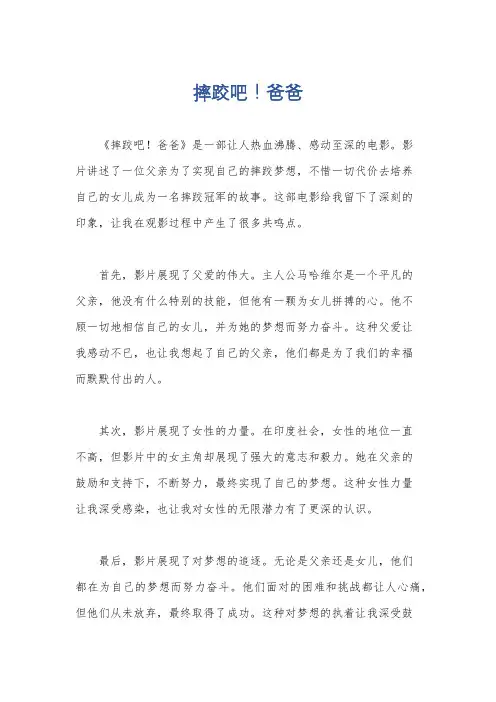 摔跤吧!爸爸