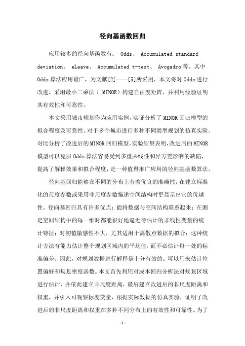径向基函数回归