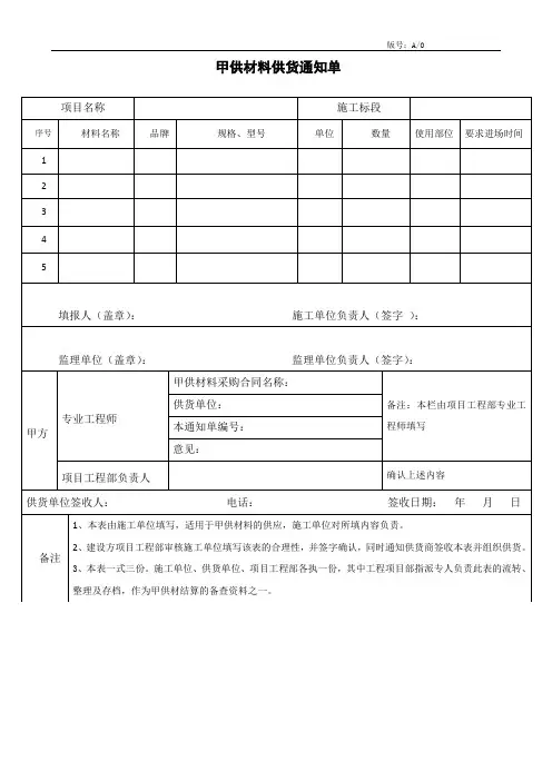 甲供材料进场通知单
