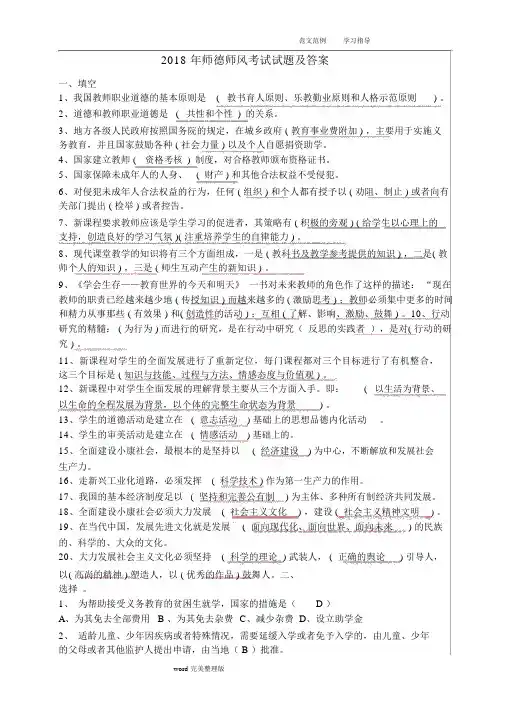 2018师德师风考试试题与答案解析