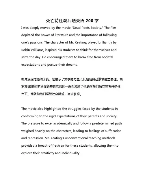 死亡诗社观后感英语200字