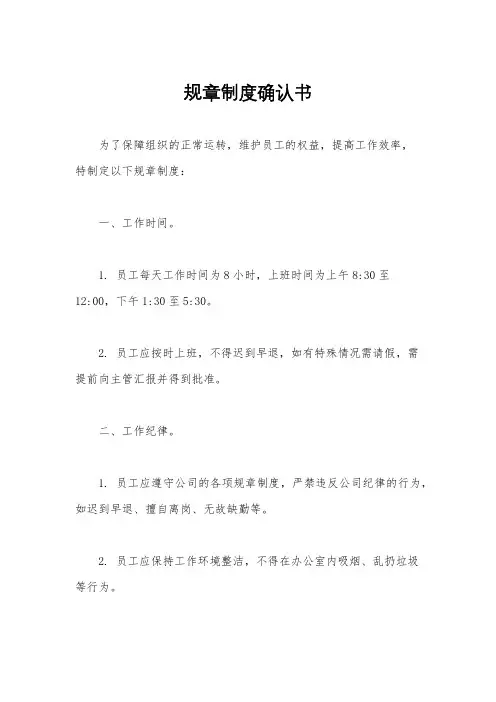 规章制度确认书