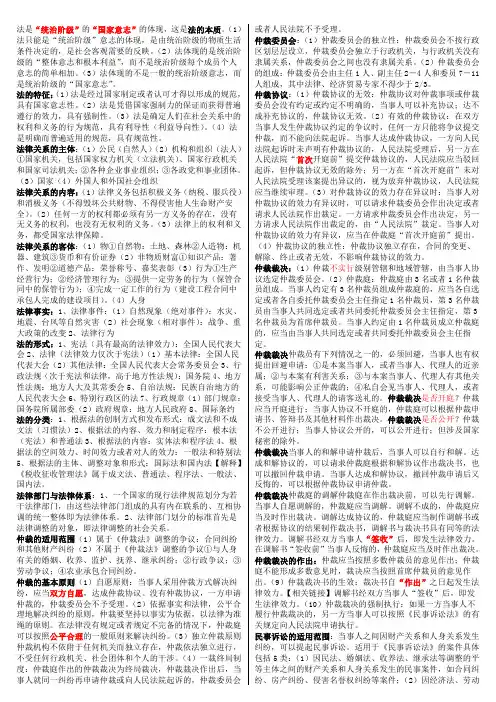 2018【初级经济法基础】考试知识点复习考点归纳总结(最终版)