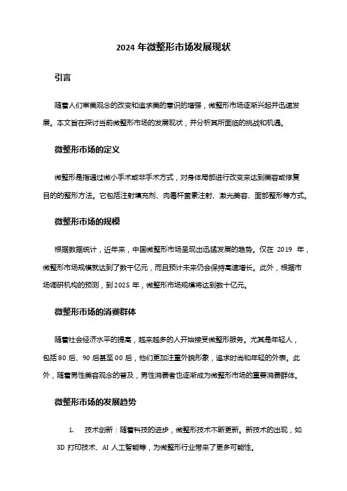 2024年微整形市场发展现状