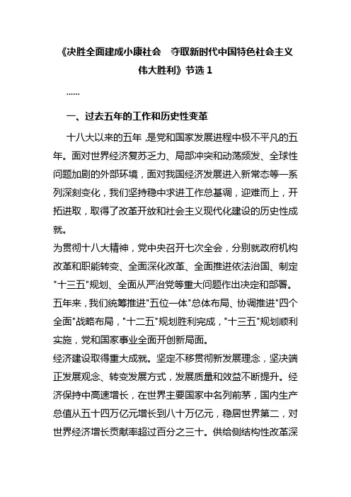 决胜全面建成小康社会夺取新时代中国特色社会主义伟大胜利