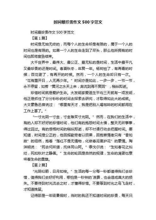 时间最珍贵作文500字范文