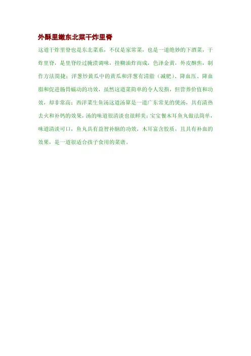 外酥里嫩东北菜干炸里脊