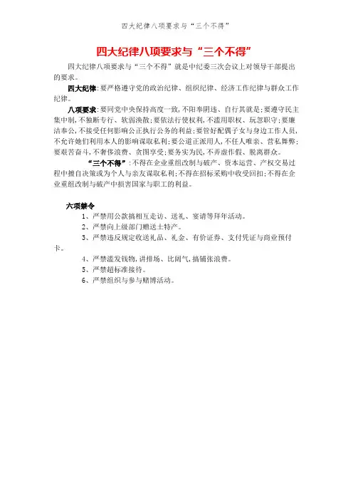 四大纪律八项要求和“三个不得”