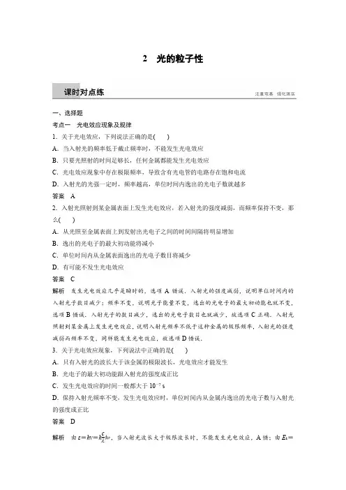 课时作业11：17.2　光的粒子性