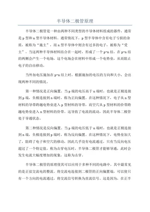 半导体二极管原理