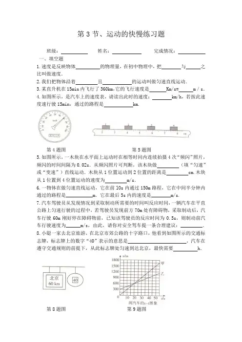 1.3运动的快慢练习题(含参考答案)
