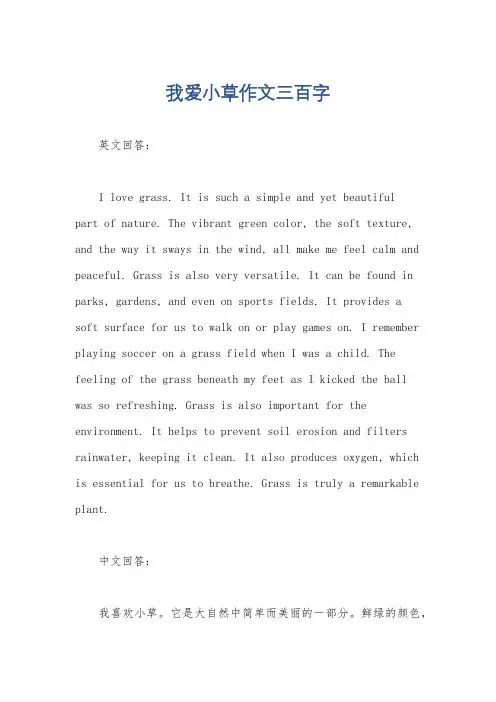 我爱小草作文三百字