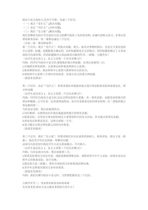 政治小论文虽短小