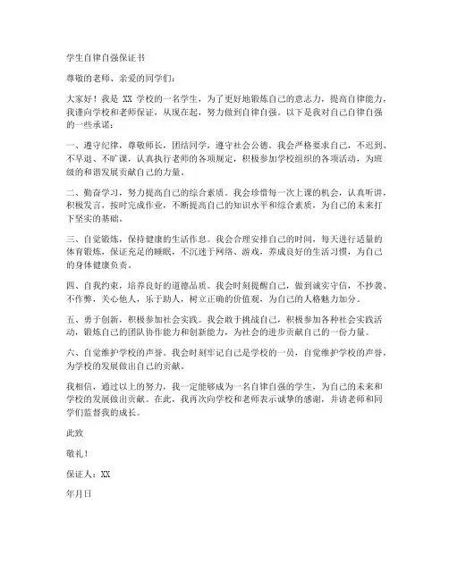 学生自律自强保证书