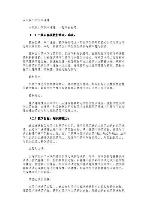 人美版小学美术课件