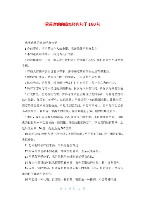 满满遗憾的暗恋经典句子160句